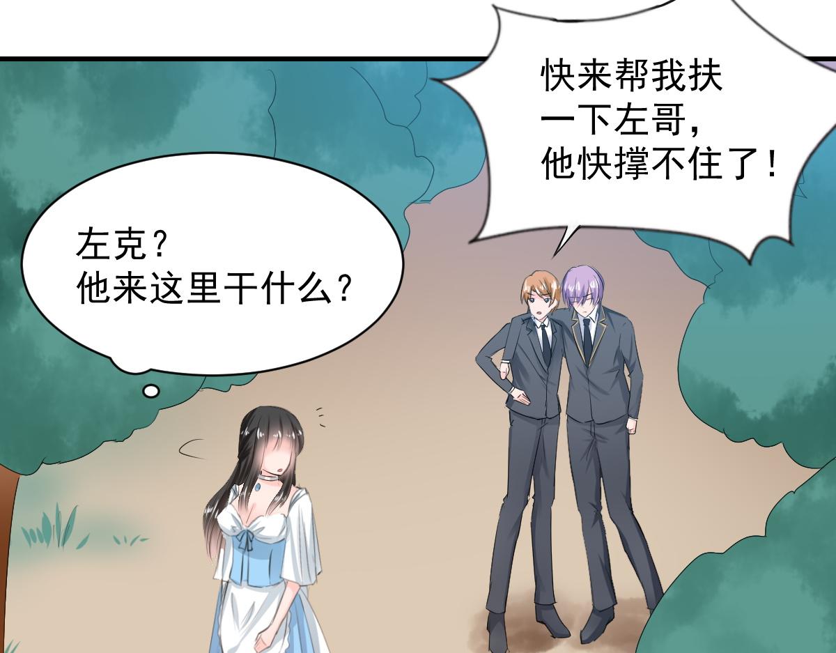 《兽王的专宠》第77话 第18页