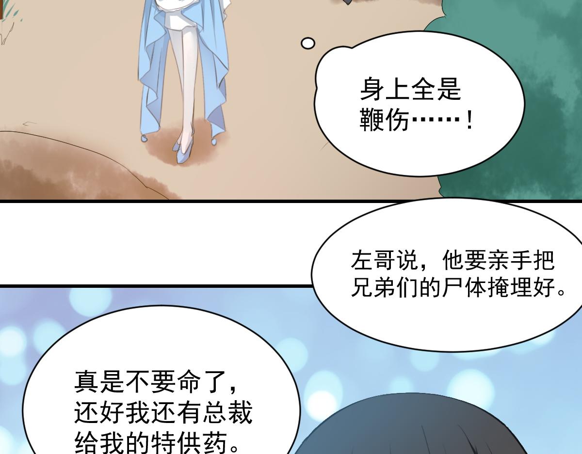 《兽王的专宠》第77话 第19页