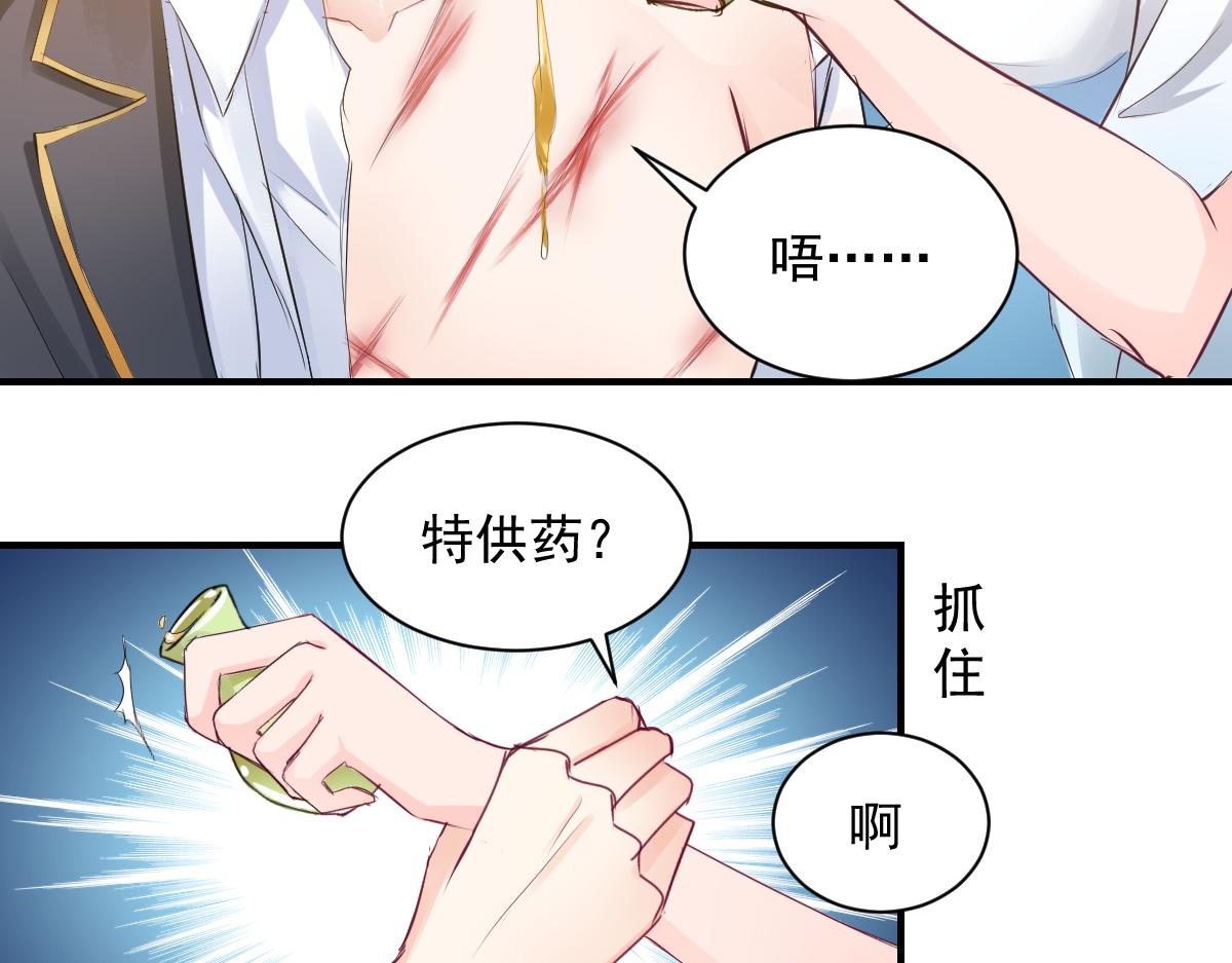 《兽王的专宠》第77话 第21页