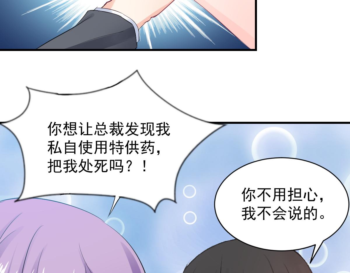 《兽王的专宠》第77话 第22页