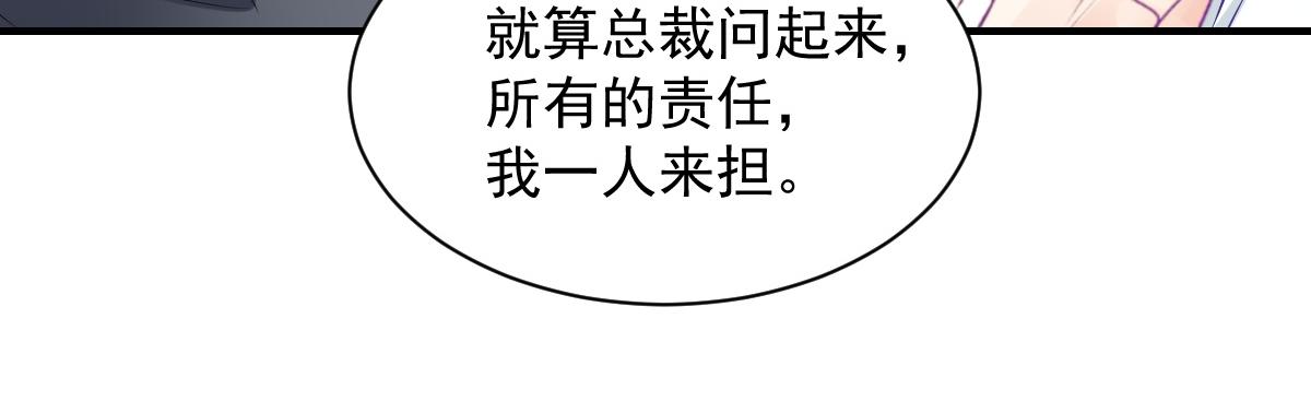 《兽王的专宠》第77话 第24页