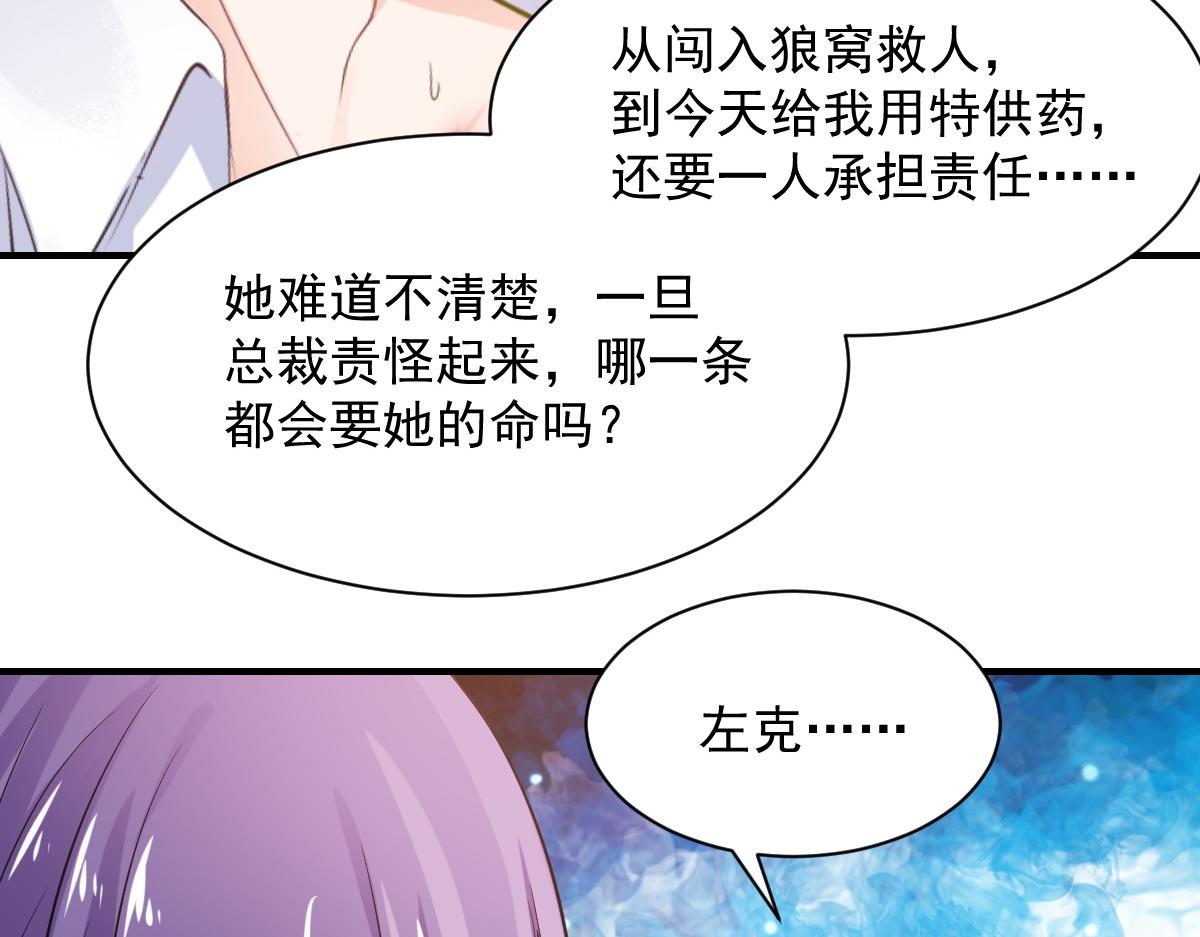 《兽王的专宠》第77话 第26页