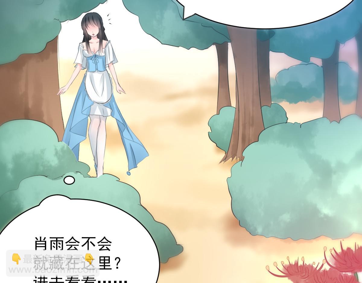 《兽王的专宠》第77话 第30页
