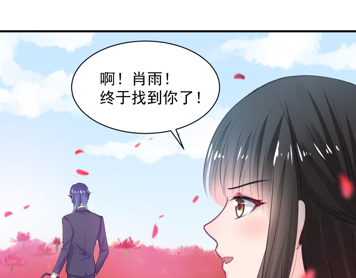《兽王的专宠》第77话 第32页