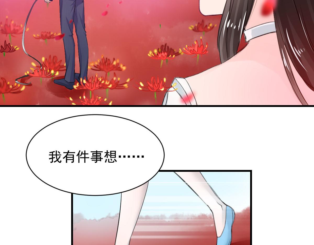 《兽王的专宠》第77话 第33页