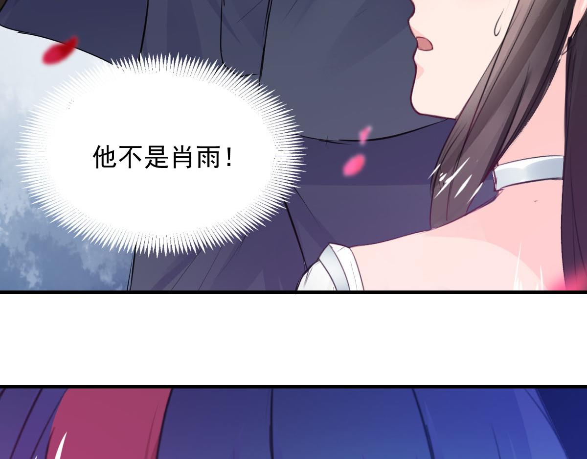 《兽王的专宠》第77话 第38页