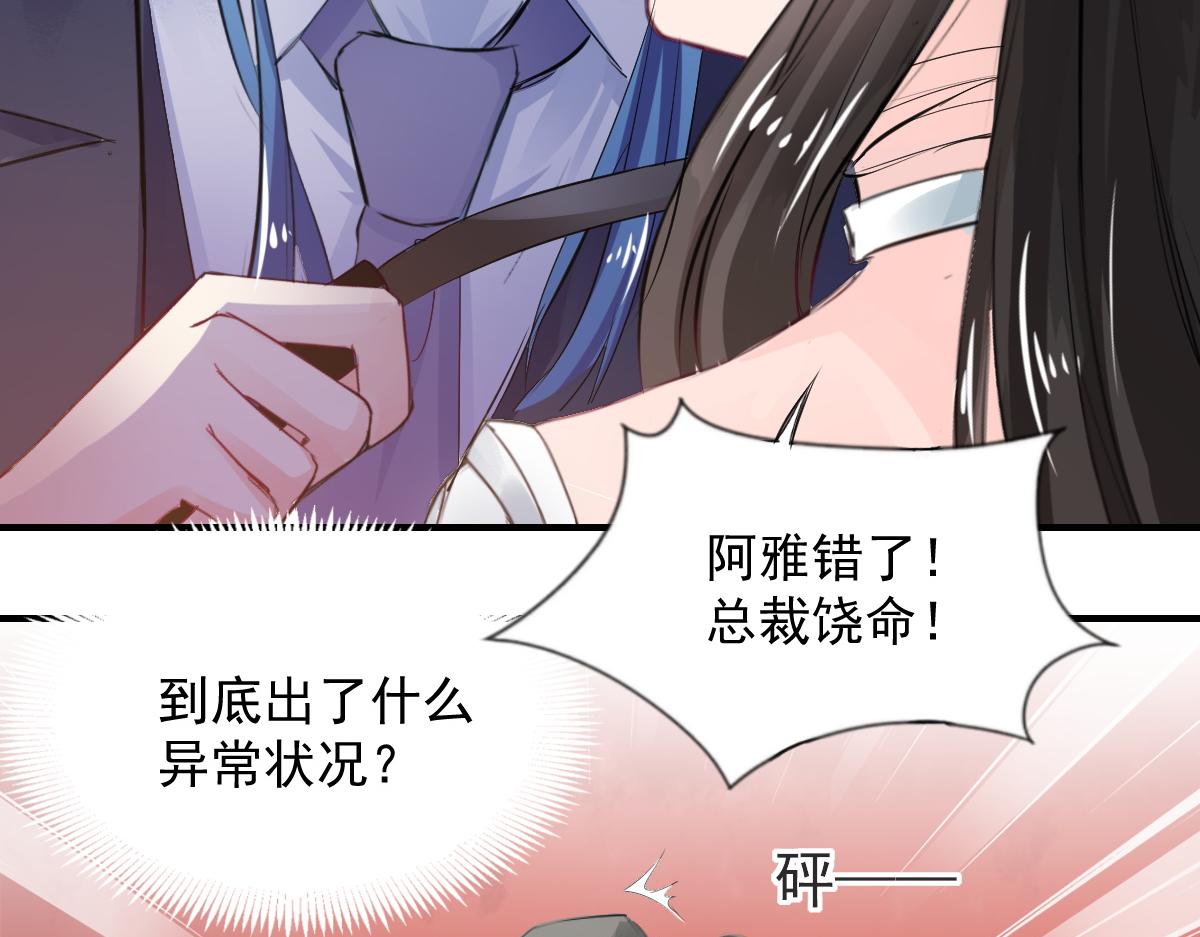《兽王的专宠》第77话 第44页
