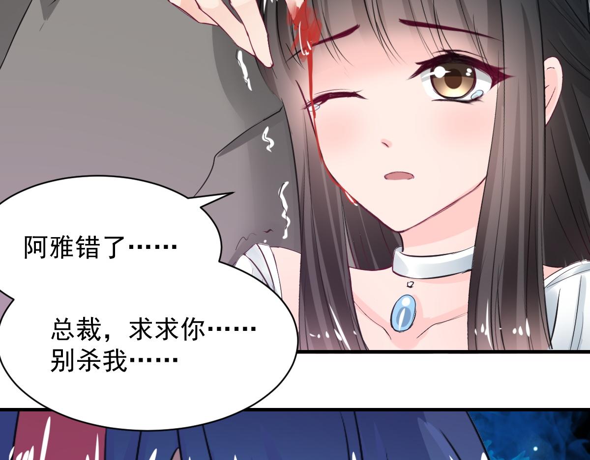 《兽王的专宠》第77话 第48页