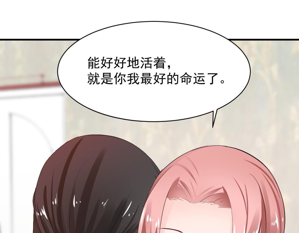 《兽王的专宠》第77话 第4页