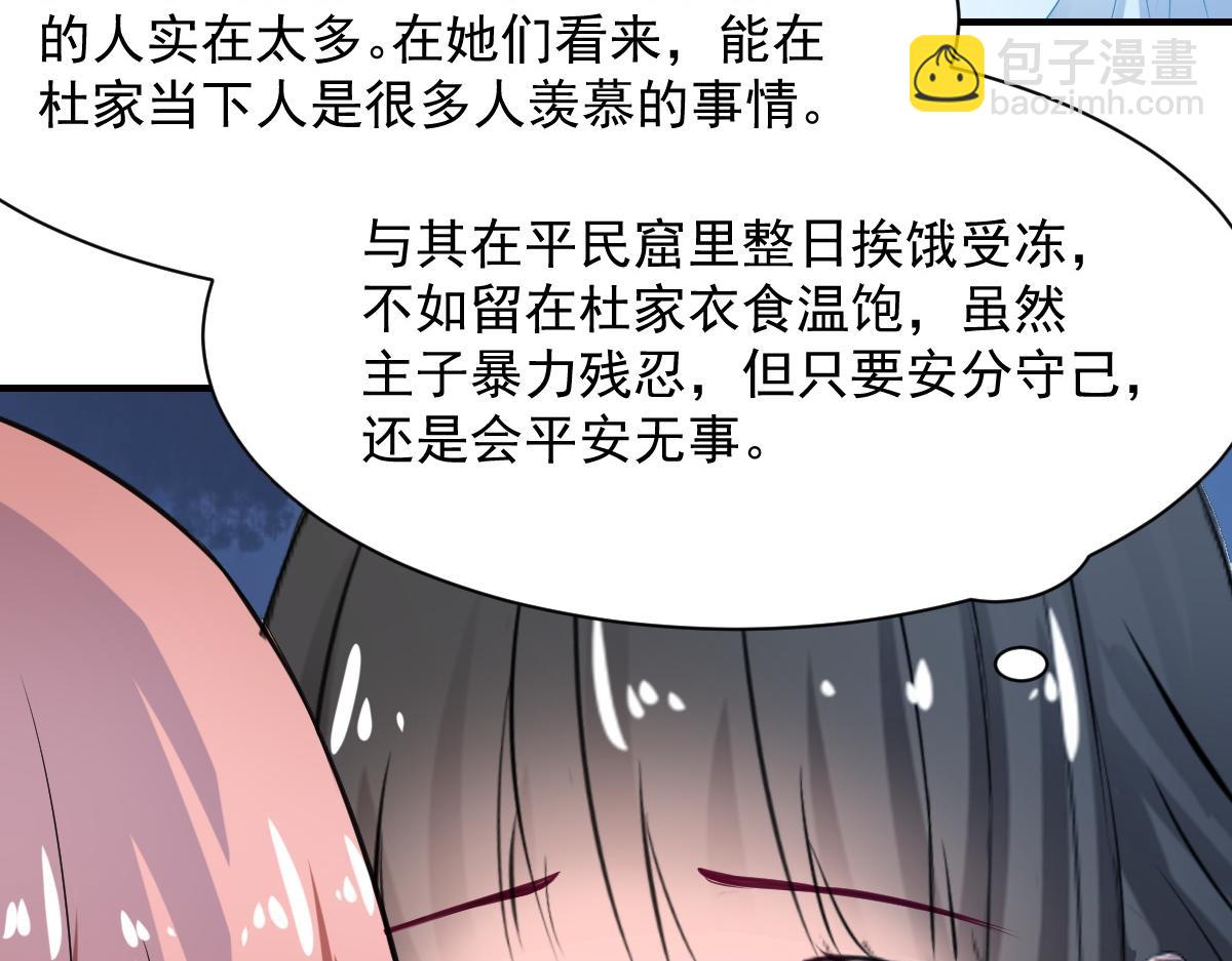 《兽王的专宠》第77话 第6页