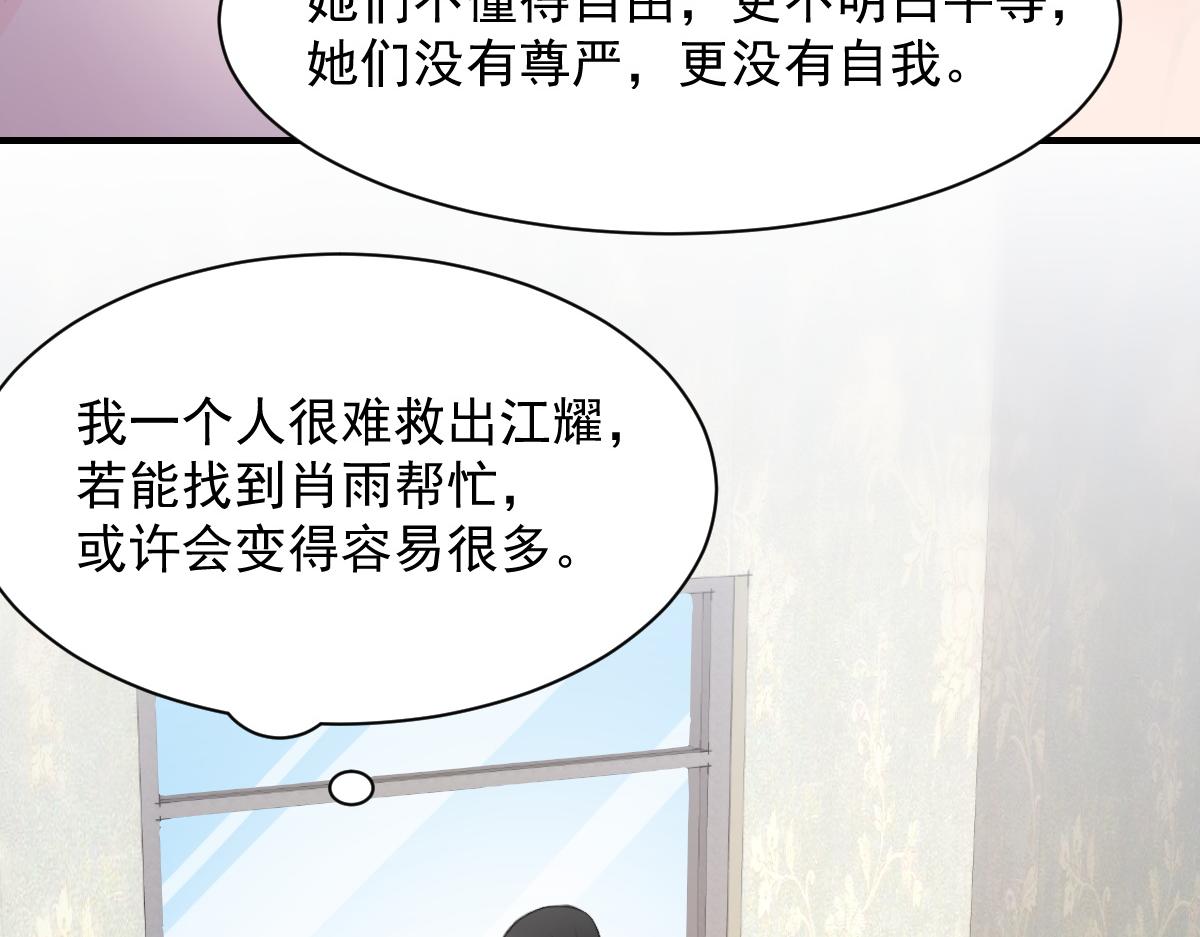 《兽王的专宠》第77话 第8页