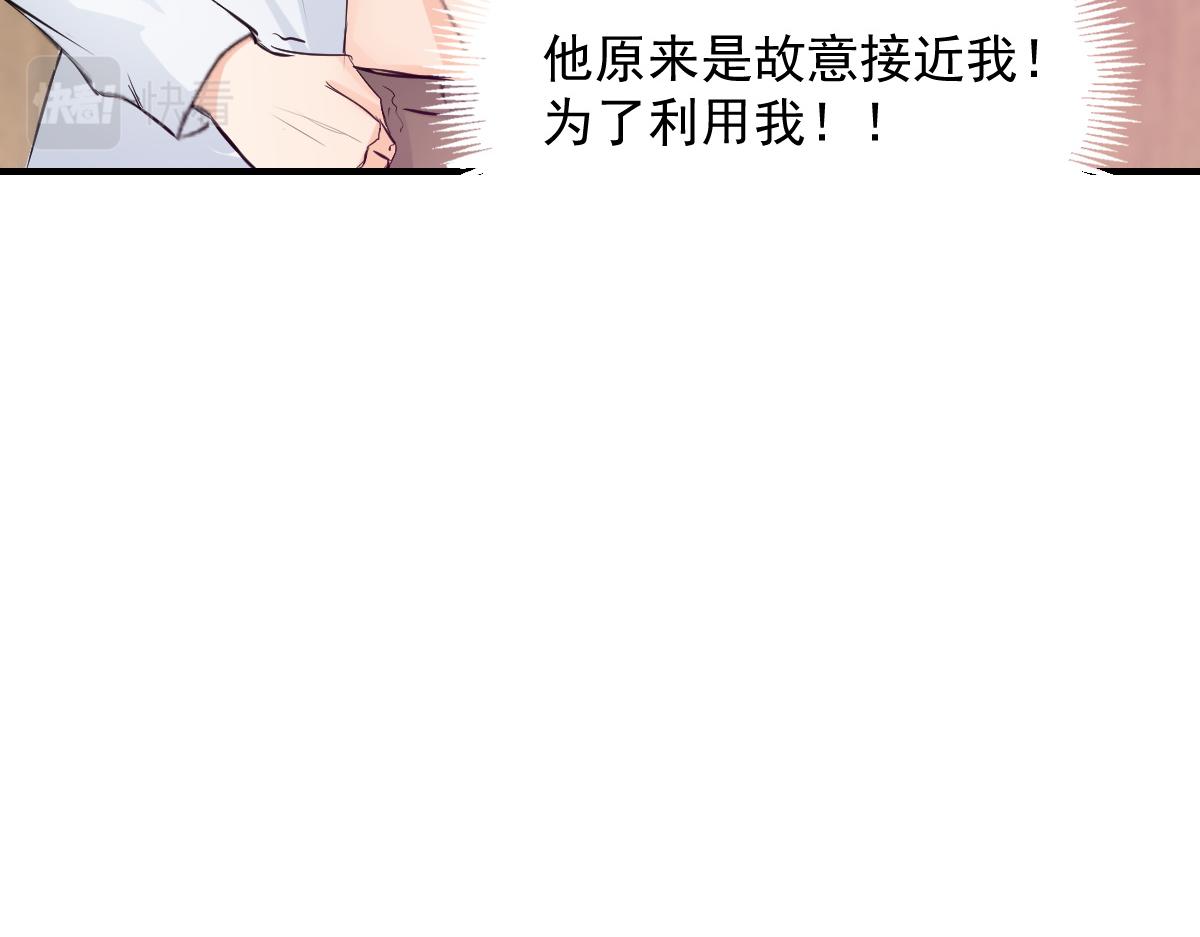 《兽王的专宠》第80话 第15页