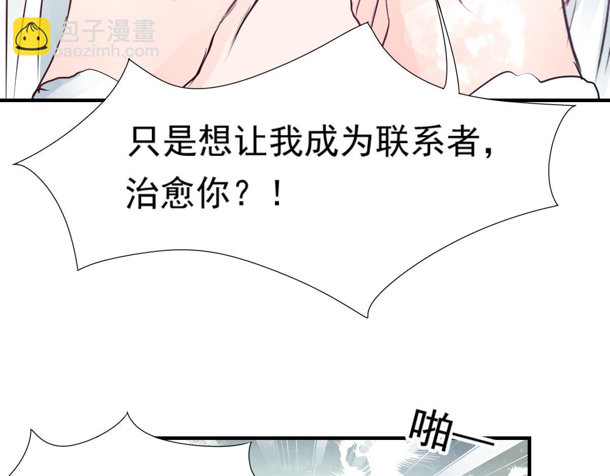 《兽王的专宠》第80话 第19页