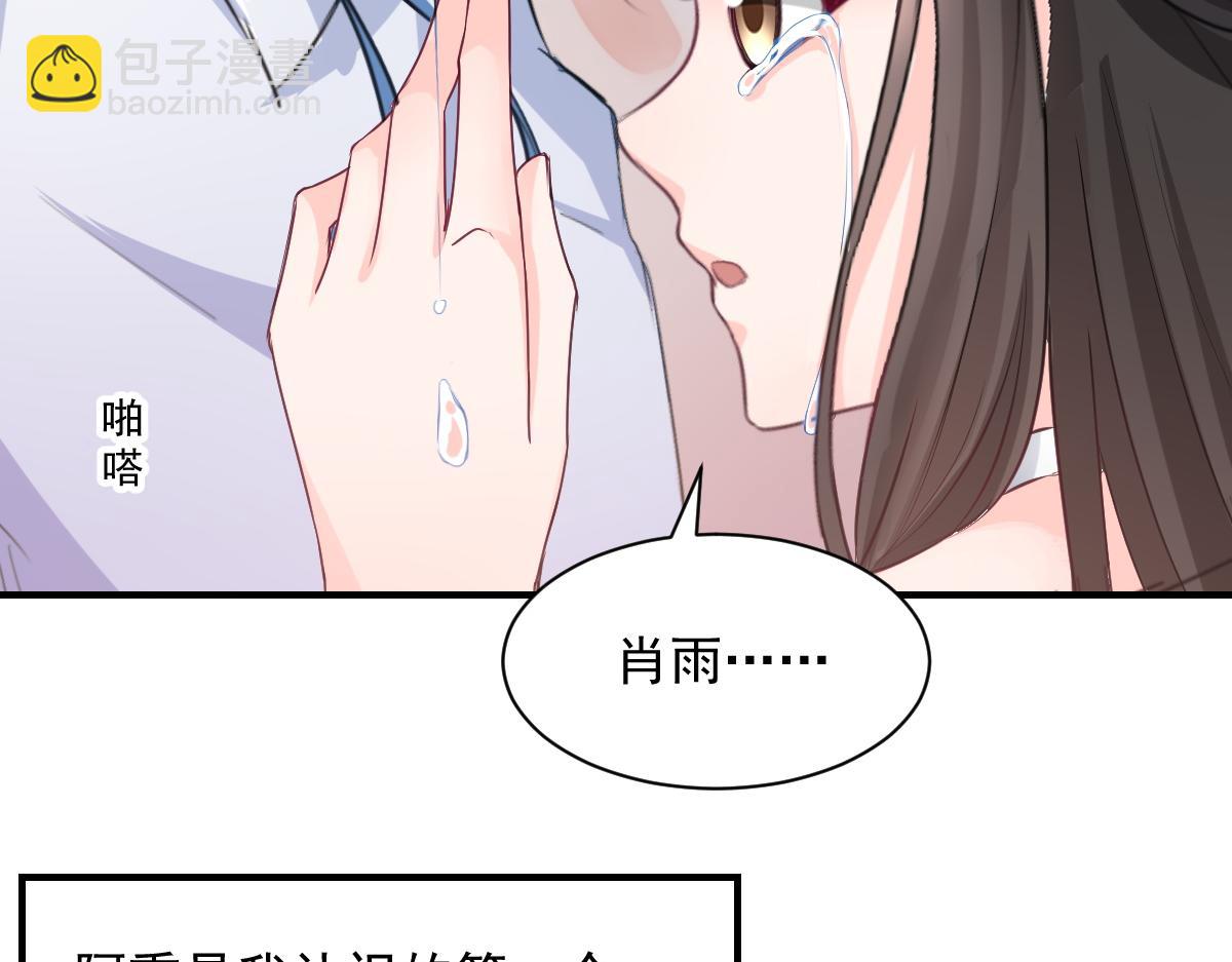 《兽王的专宠》第80话 第25页