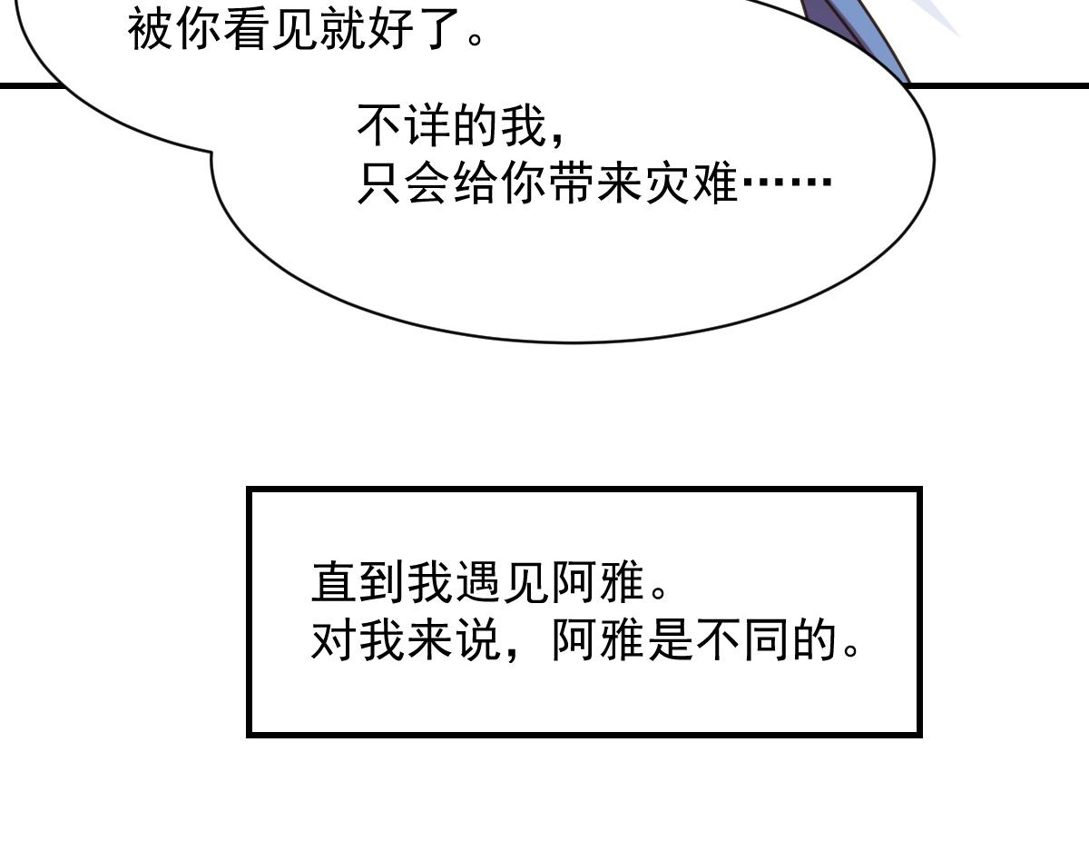《兽王的专宠》第80话 第28页