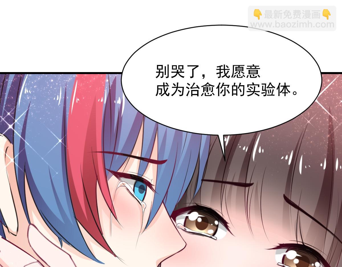 《兽王的专宠》第80话 第30页