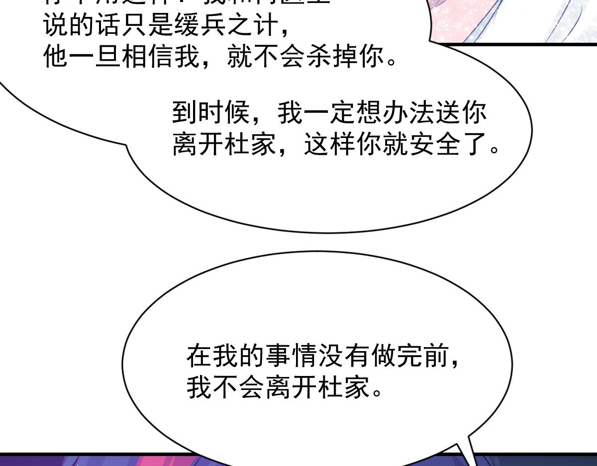 《兽王的专宠》第80话 第32页