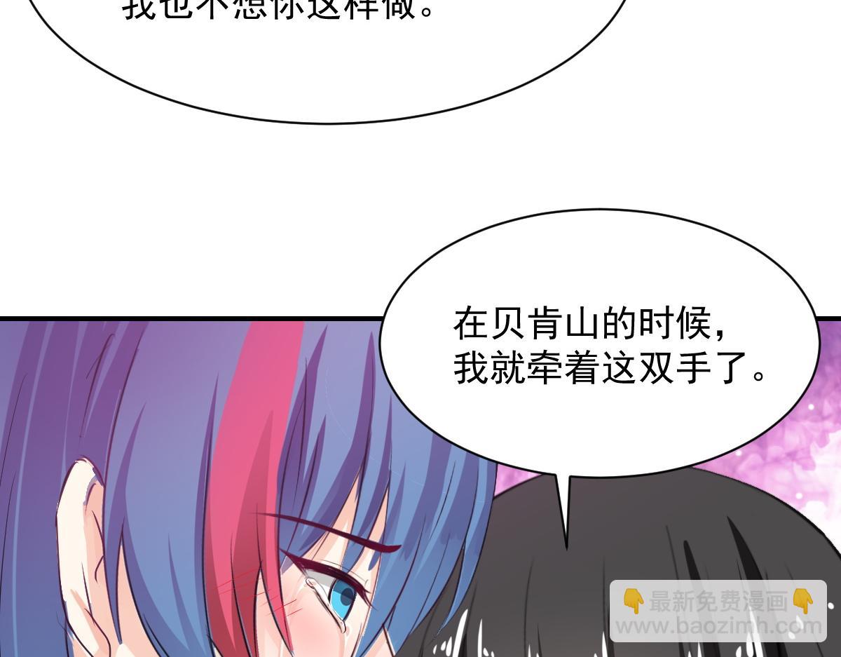 《兽王的专宠》第80话 第35页