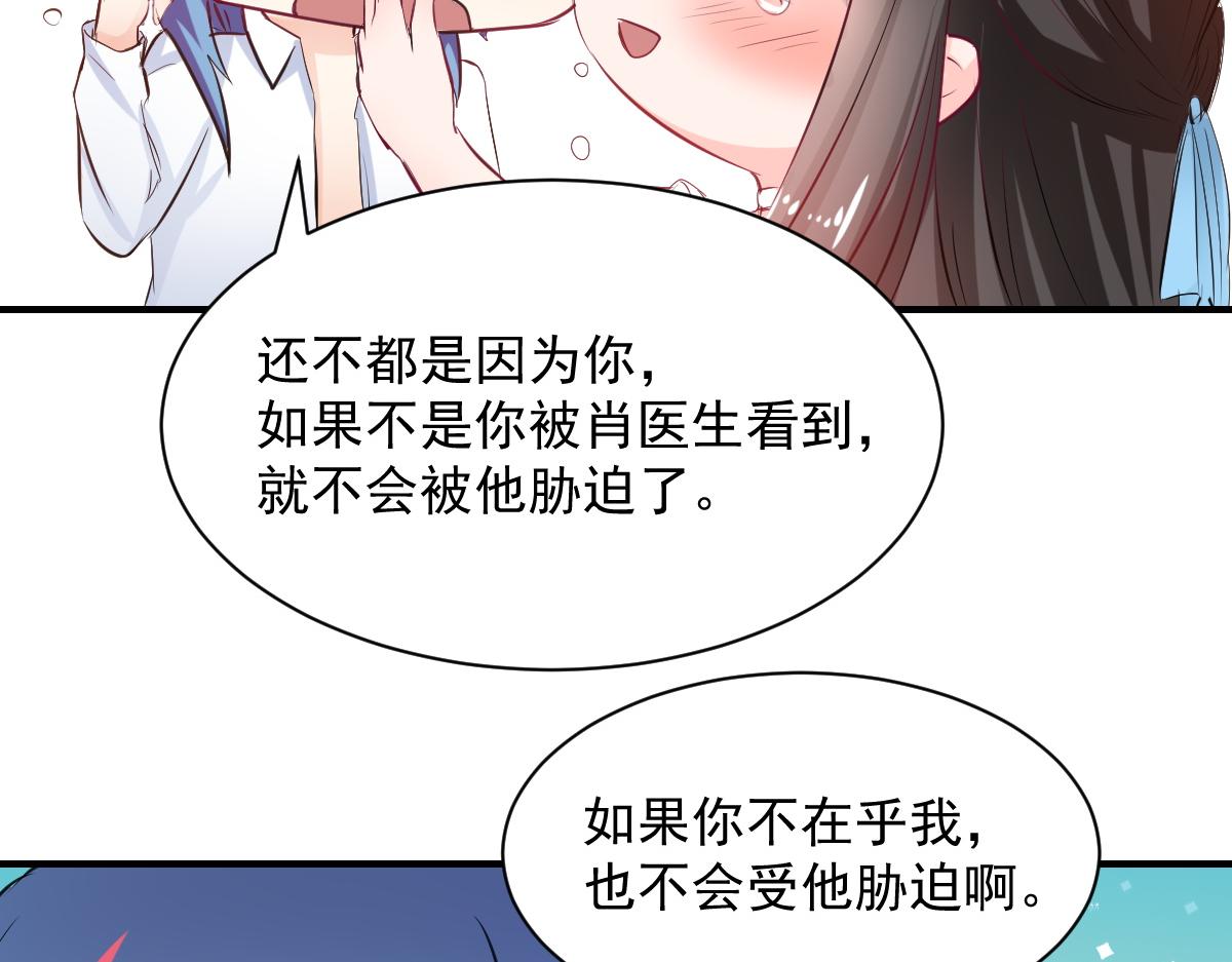 《兽王的专宠》第80话 第39页