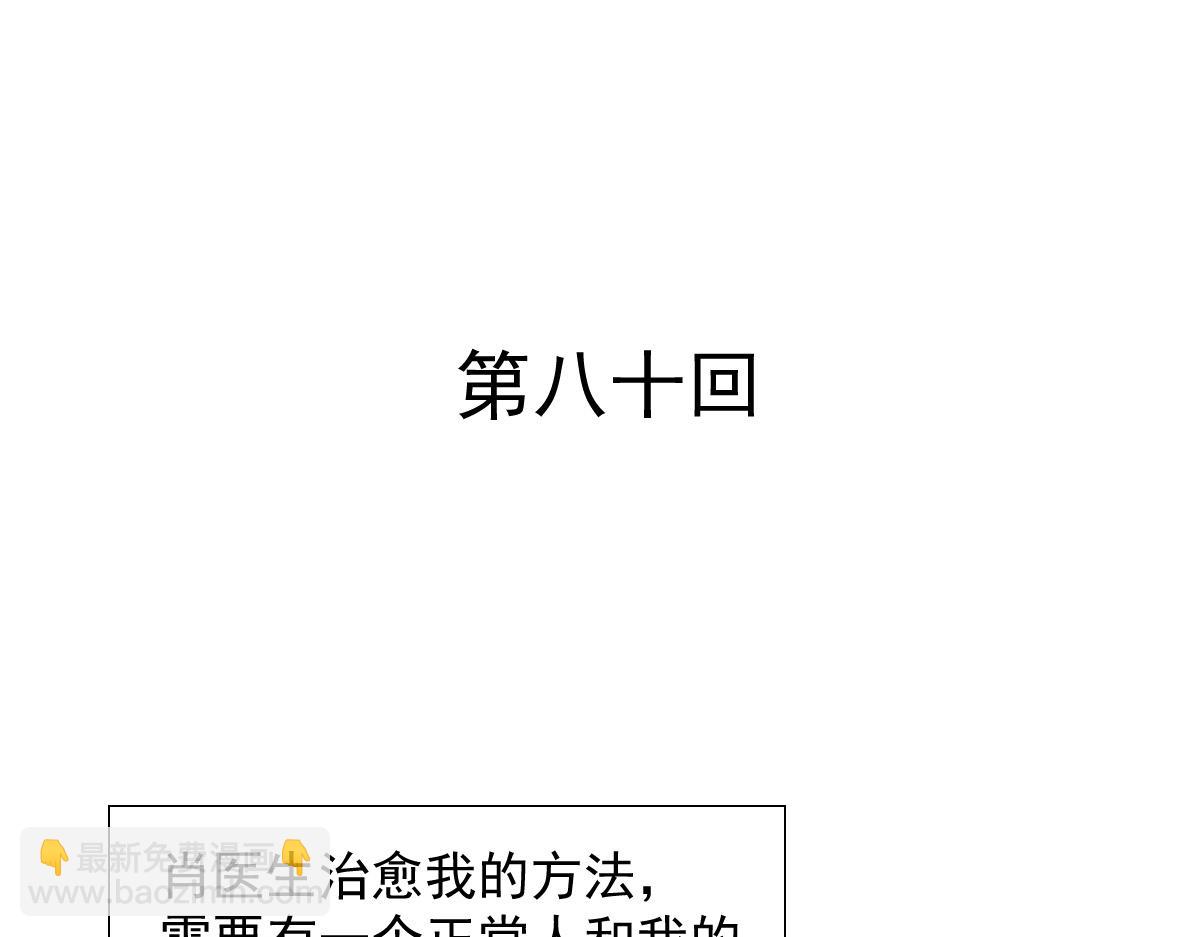 《兽王的专宠》第80话 第3页
