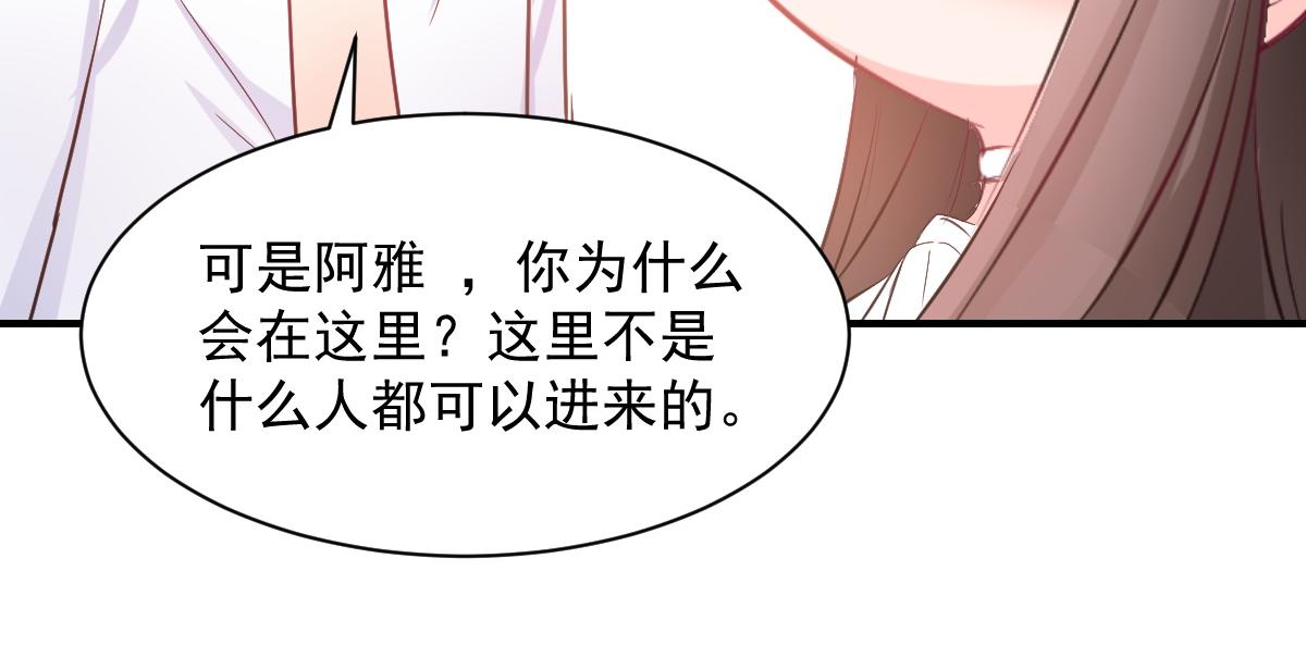 《兽王的专宠》第80话 第41页