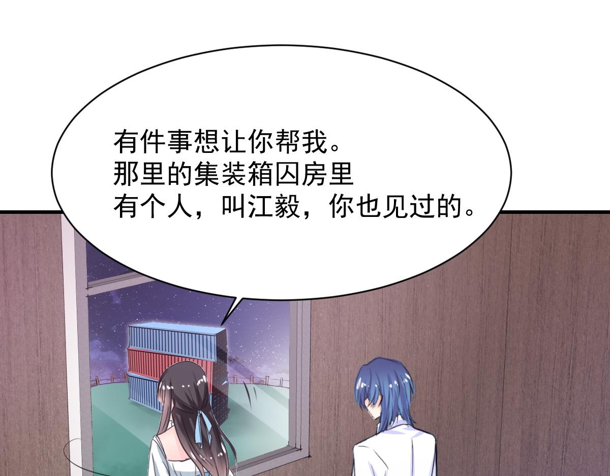 《兽王的专宠》第80话 第42页