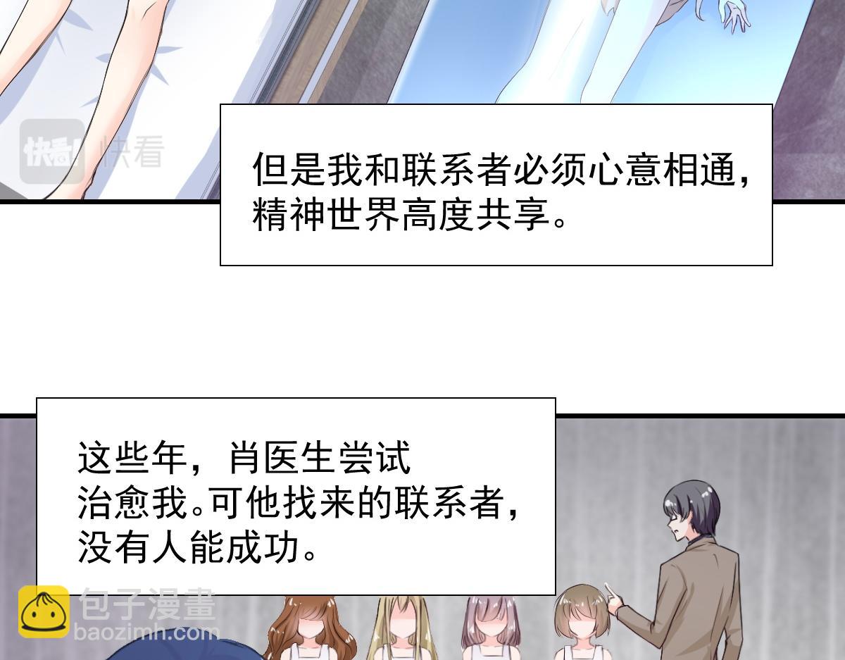 《兽王的专宠》第80话 第5页