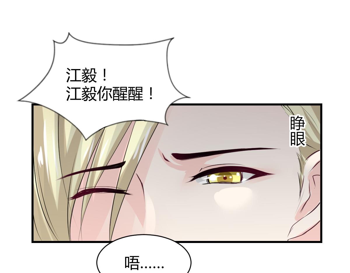 《兽王的专宠》第78话 第16页