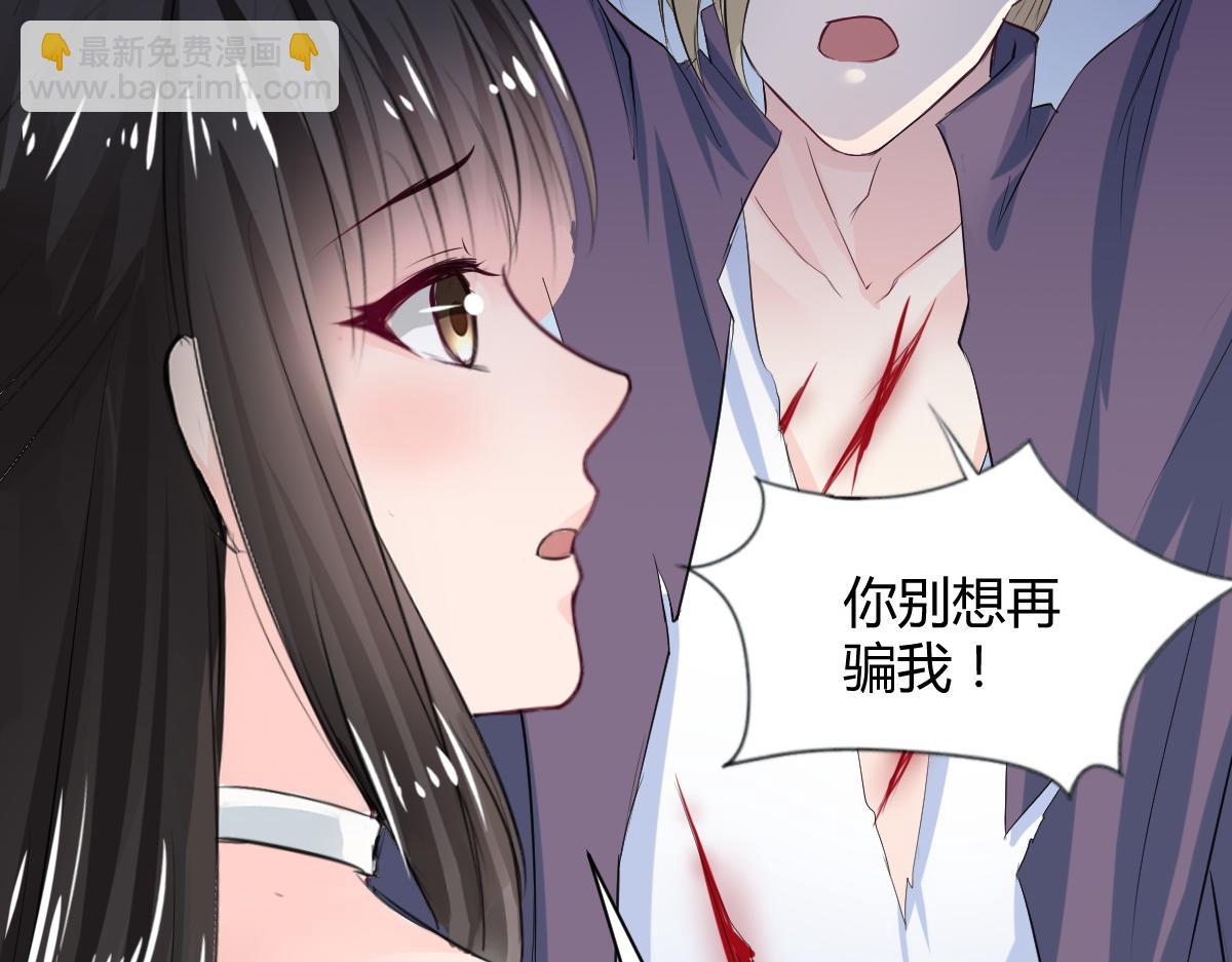 《兽王的专宠》第78话 第18页