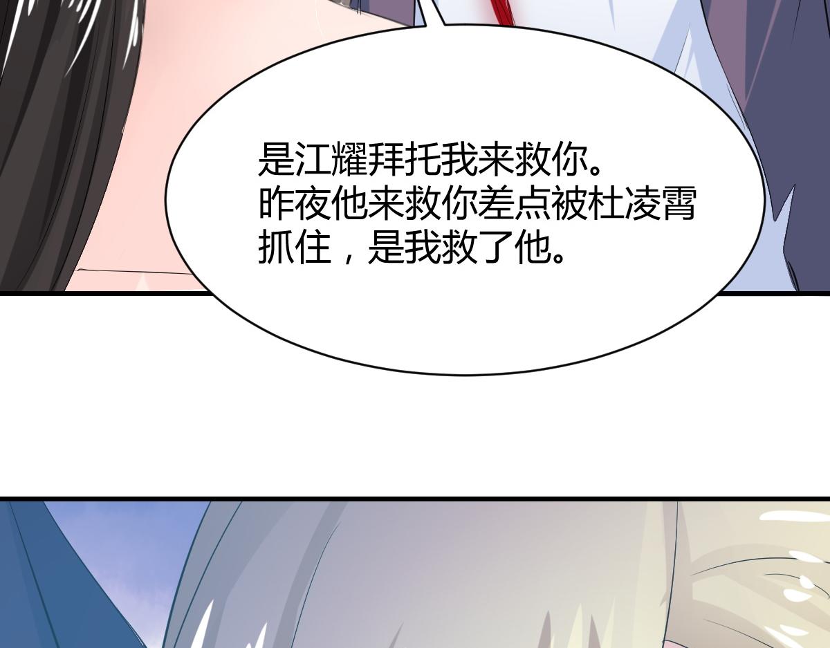 《兽王的专宠》第78话 第19页