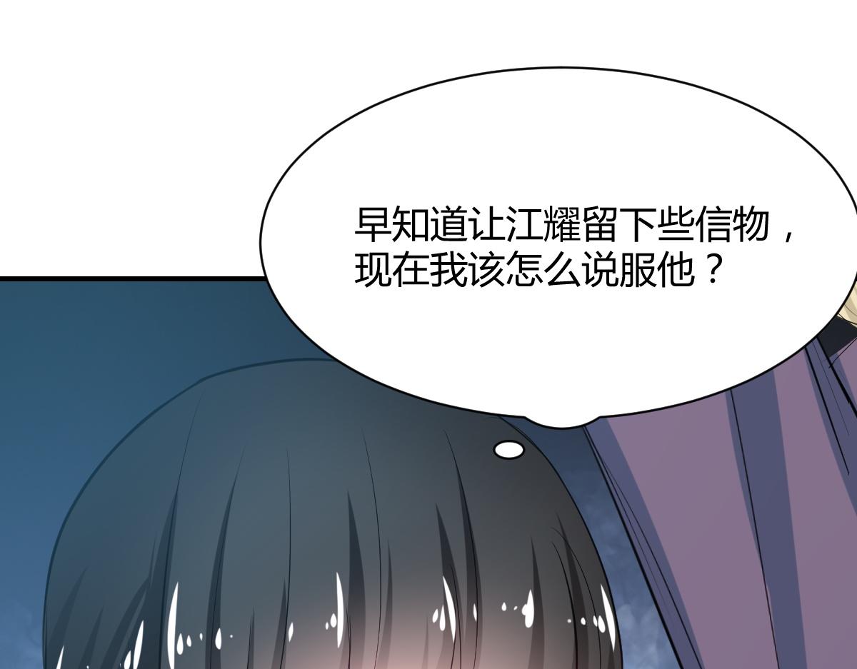 《兽王的专宠》第78话 第23页