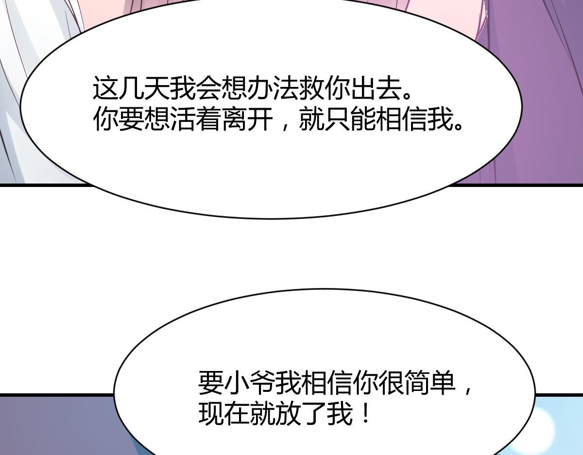 《兽王的专宠》第78话 第25页