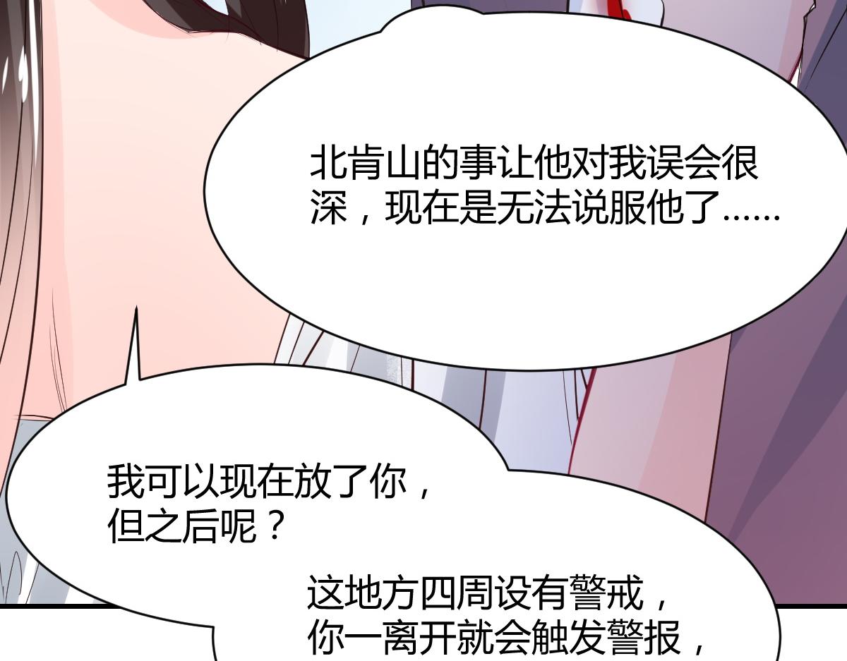 《兽王的专宠》第78话 第28页