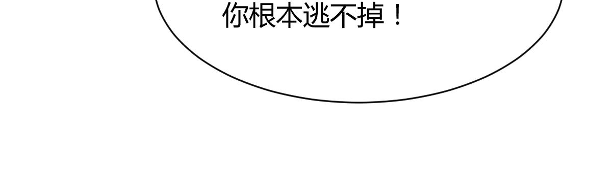 《兽王的专宠》第78话 第29页