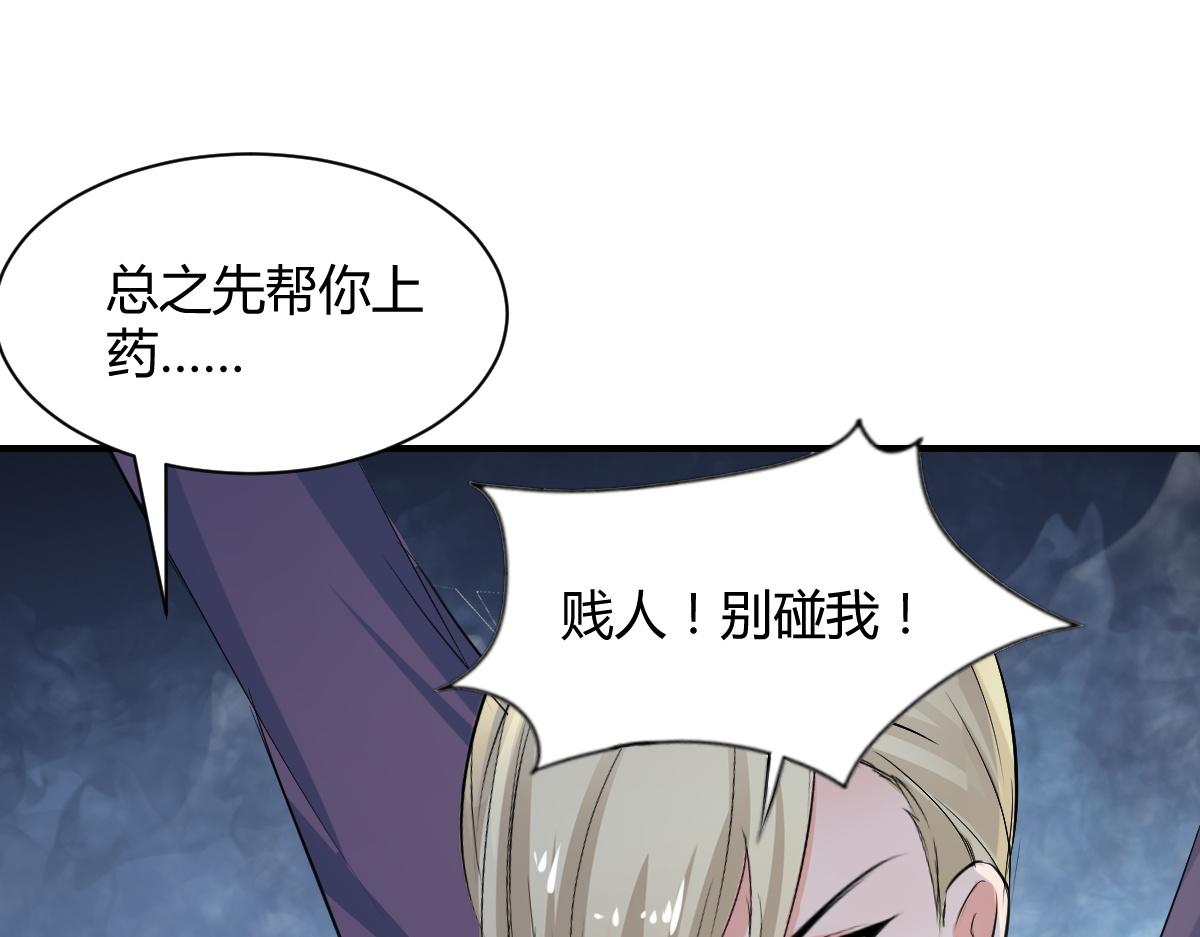 《兽王的专宠》第78话 第30页
