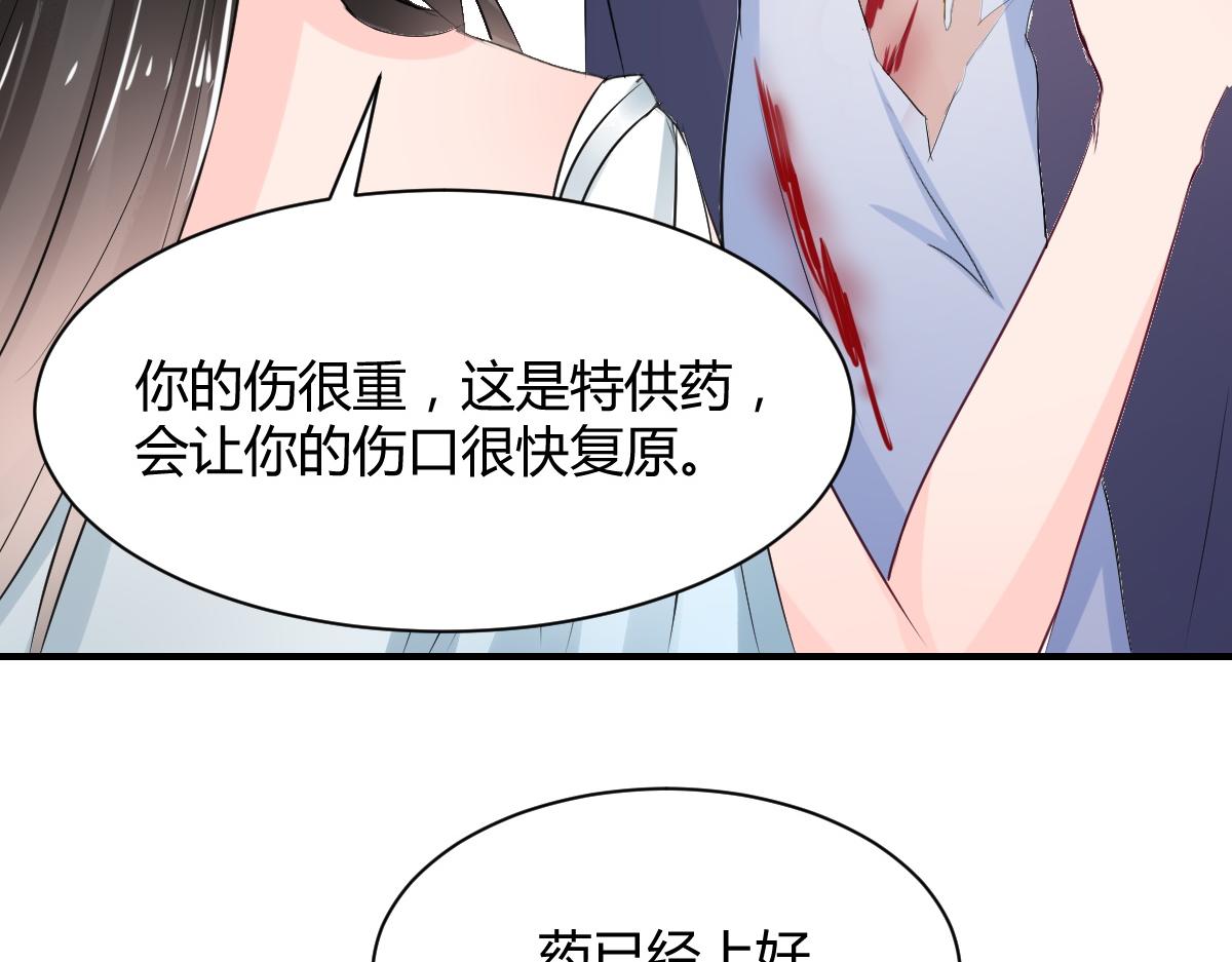 《兽王的专宠》第78话 第32页