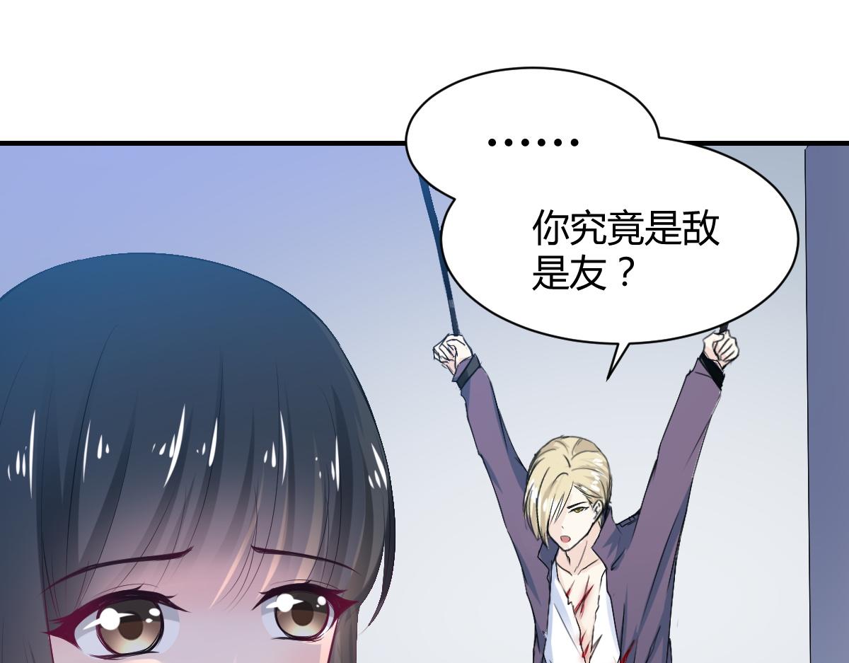 《兽王的专宠》第78话 第36页