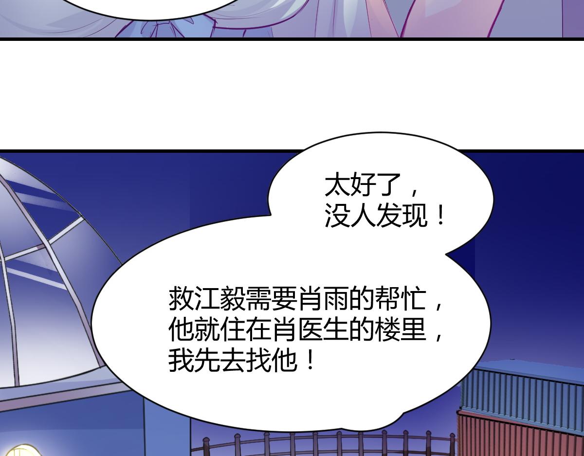 《兽王的专宠》第78话 第38页