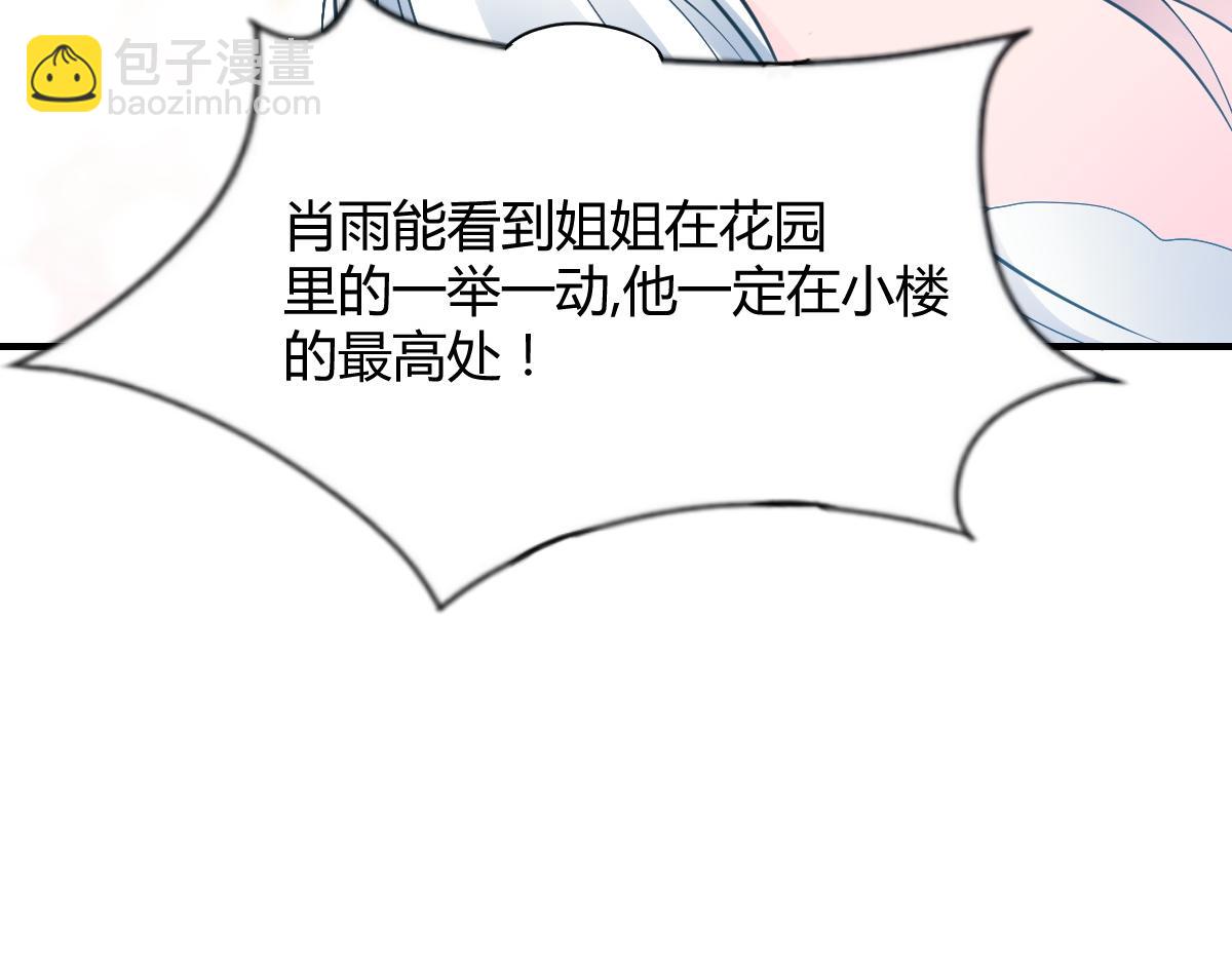 《兽王的专宠》第78话 第43页