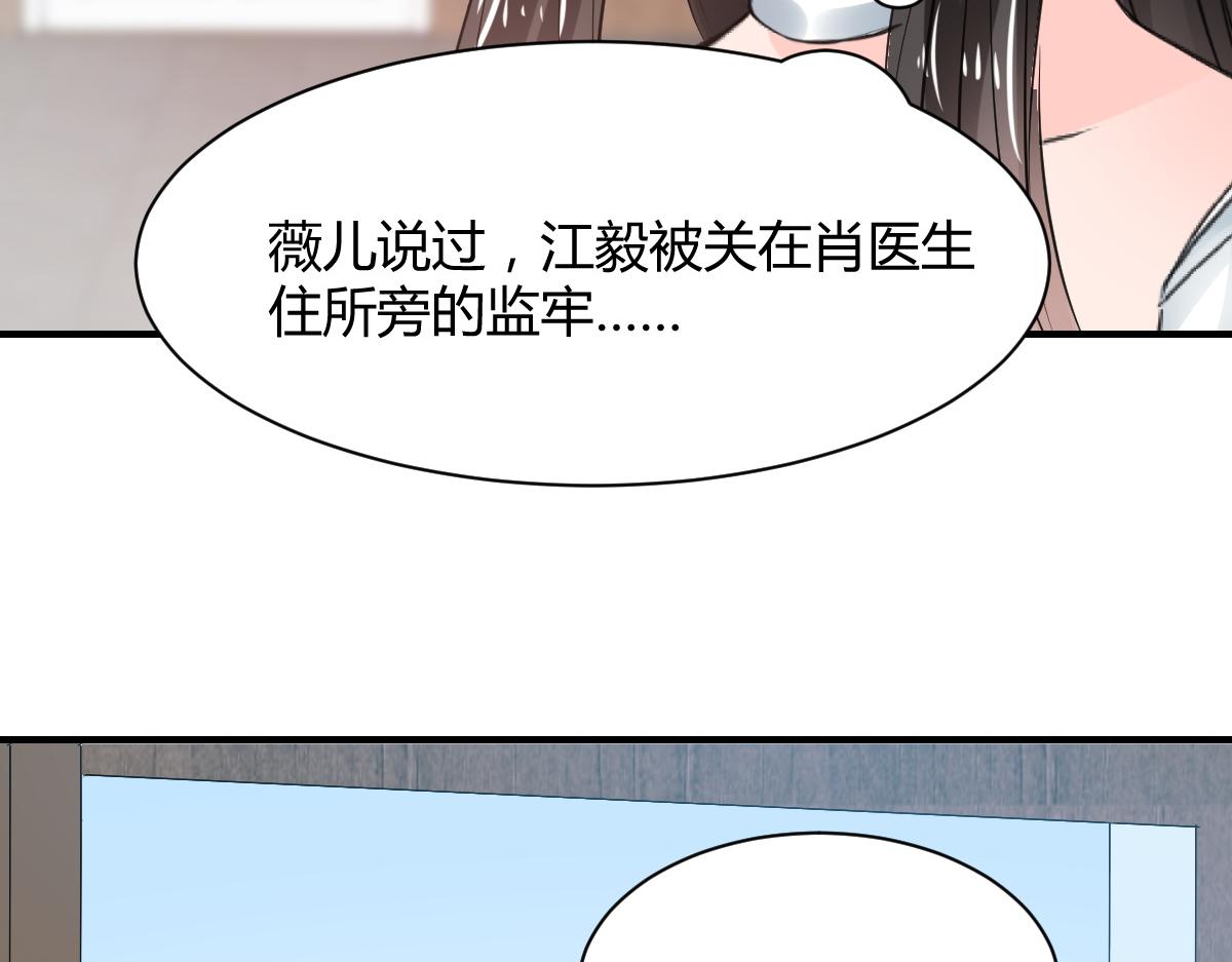 《兽王的专宠》第78话 第6页