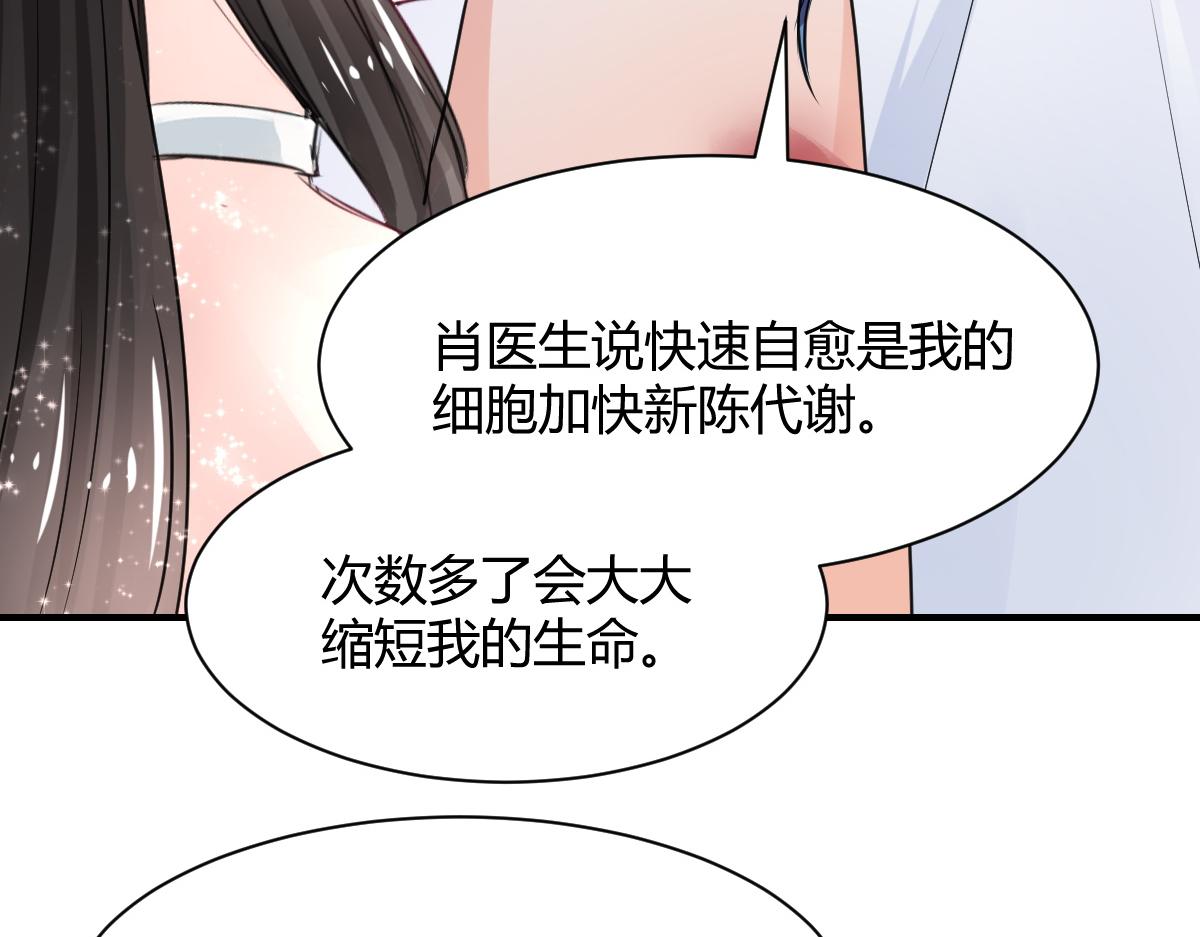 《兽王的专宠》第79话 第11页