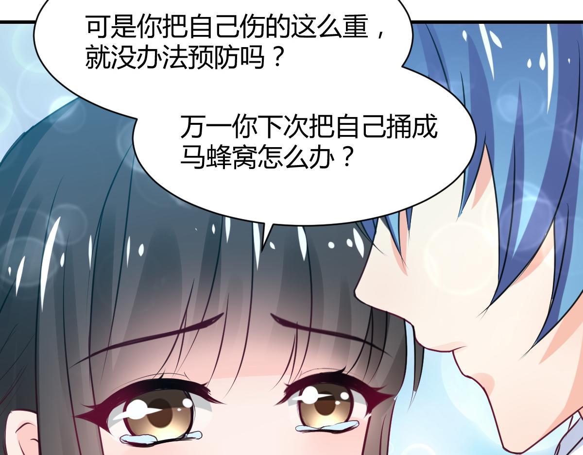 《兽王的专宠》第79话 第12页
