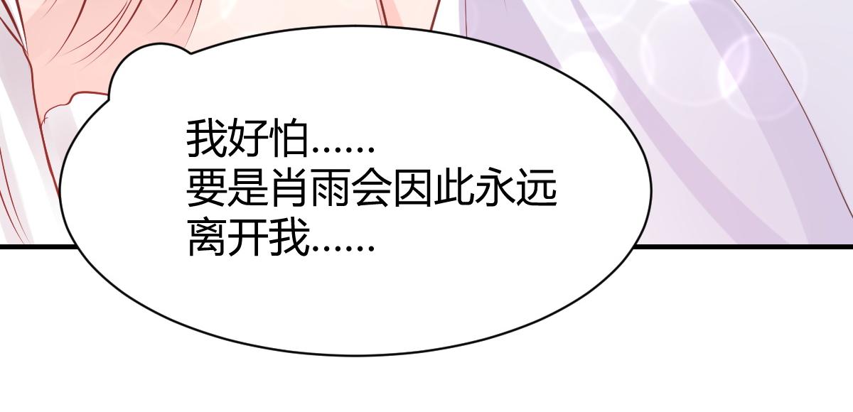 《兽王的专宠》第79话 第14页