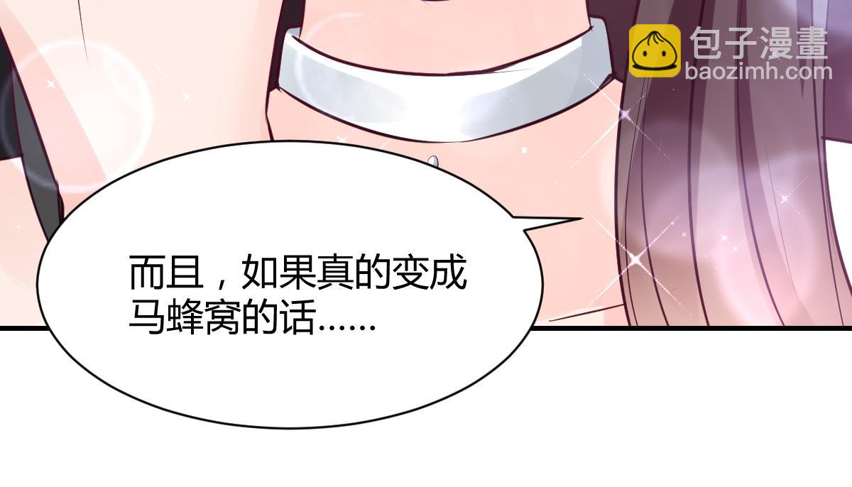 《兽王的专宠》第79话 第21页