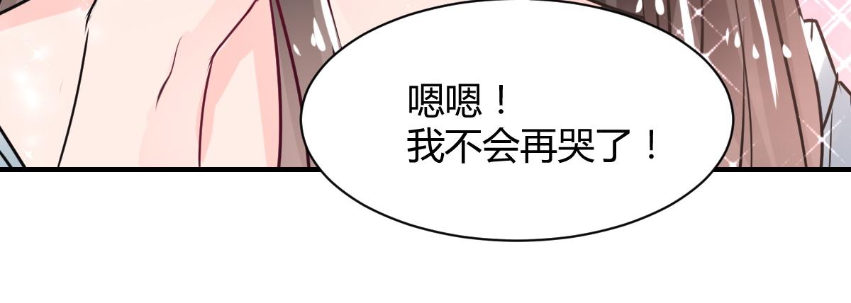 《兽王的专宠》第79话 第26页