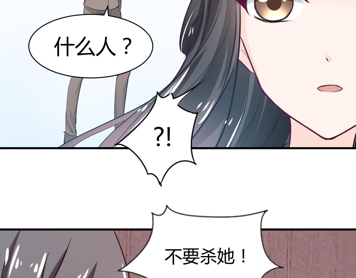 《兽王的专宠》第79话 第28页