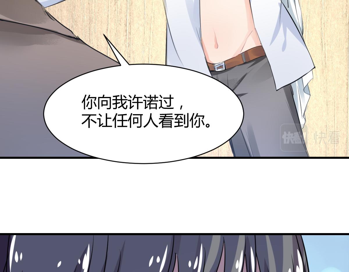 《兽王的专宠》第79话 第30页