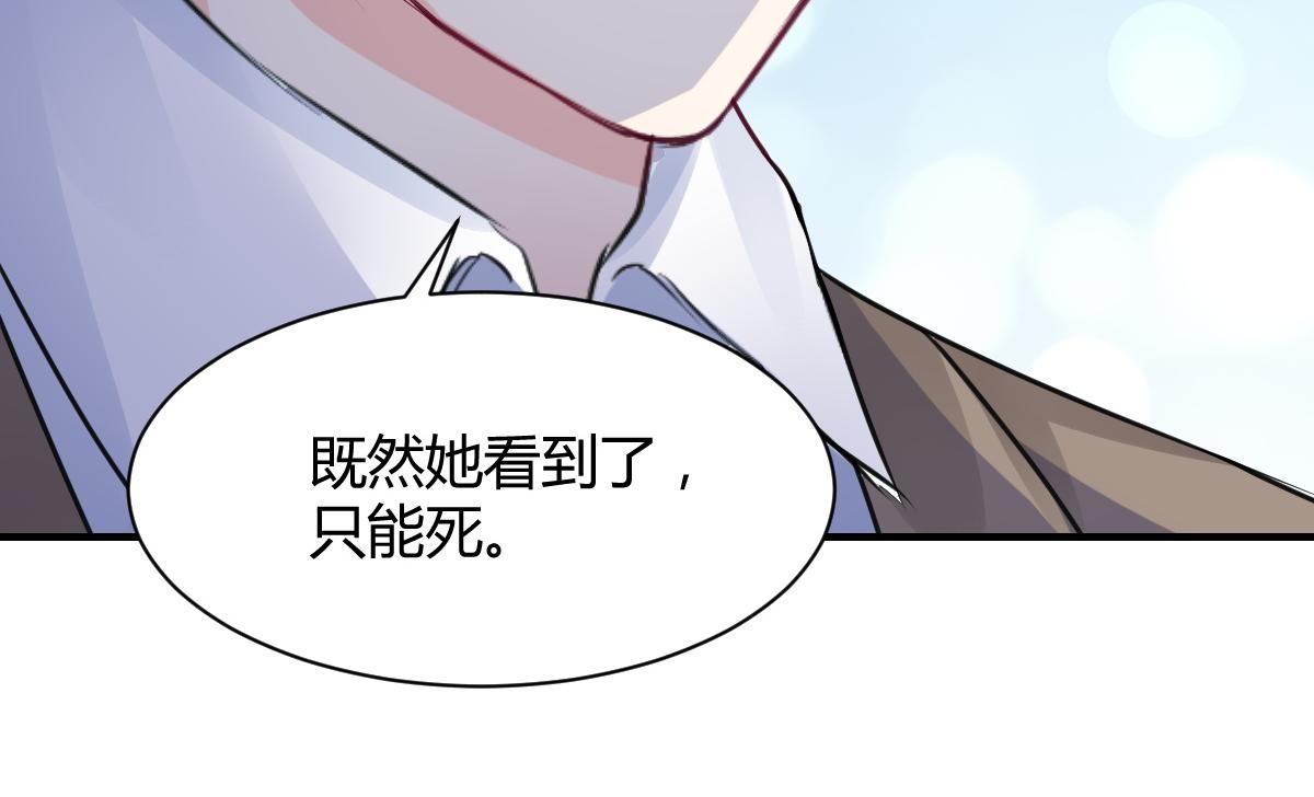 《兽王的专宠》第79话 第32页