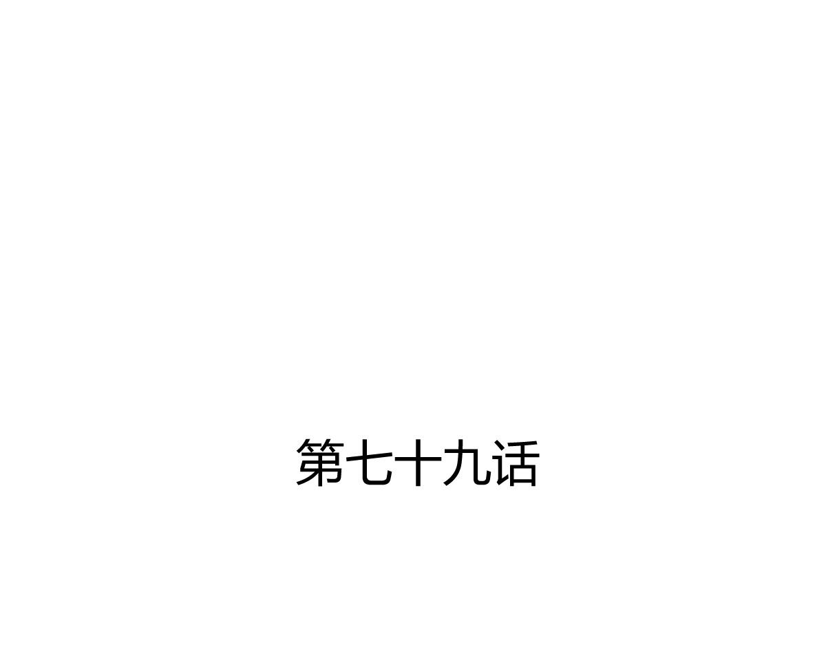 《兽王的专宠》第79话 第3页