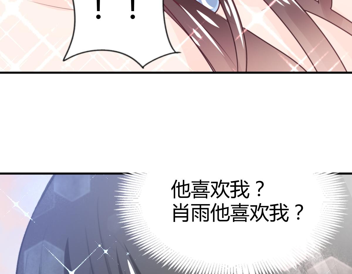 《兽王的专宠》第79话 第46页